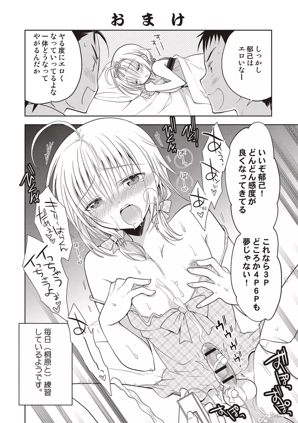 カノジョ♂としたいエロいコト 165ページ