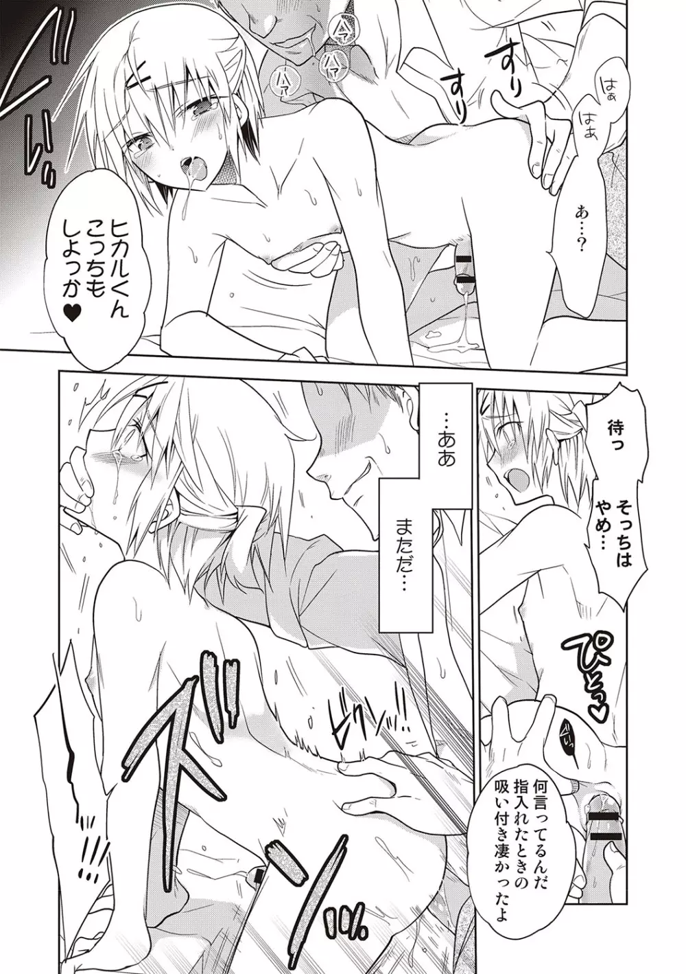 カノジョ♂としたいエロいコト 170ページ