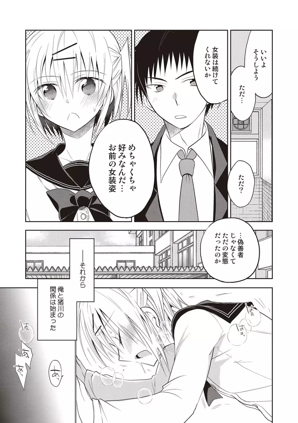 カノジョ♂としたいエロいコト 184ページ