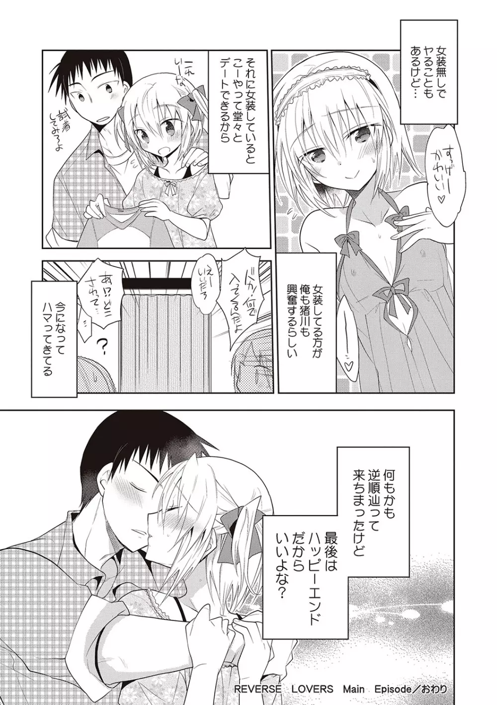 カノジョ♂としたいエロいコト 206ページ