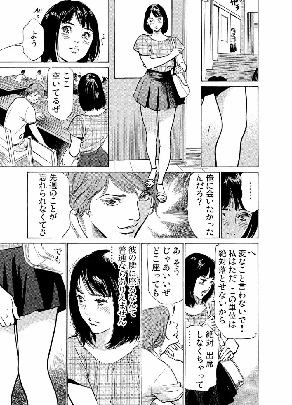 恥辱痴感 淫らに喘ぐ女たち 1-9 88ページ