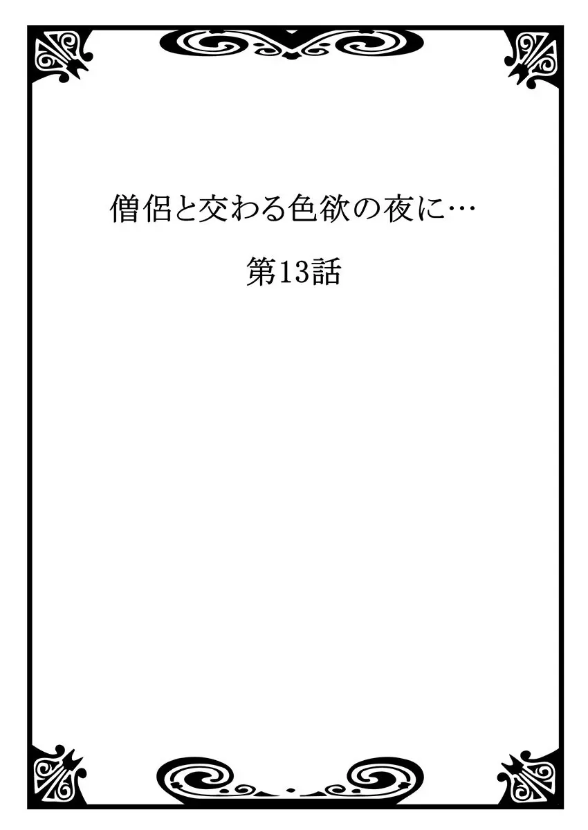 僧侶と交わる色欲の夜に… 7 2ページ