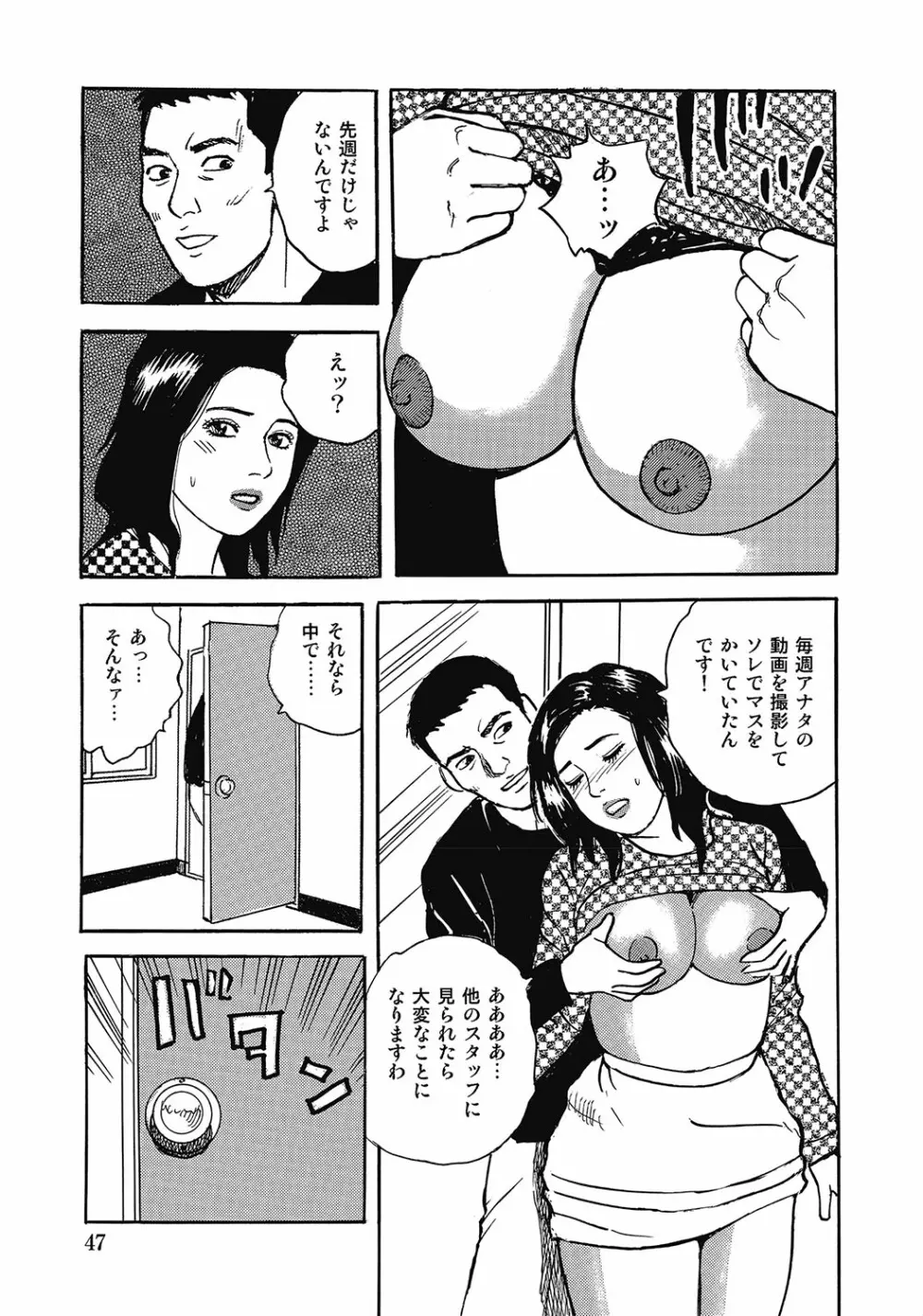 スキモノ！ 巨乳奥様天国 46ページ