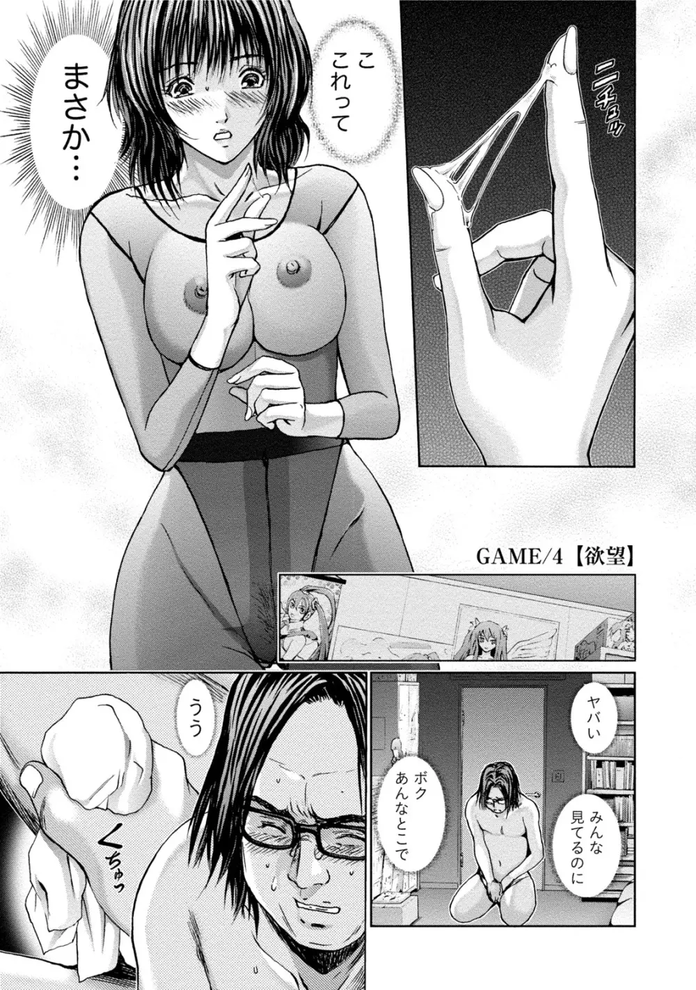 クインズゲーム 女の本性暴く 限界羞恥ゲーム 78ページ