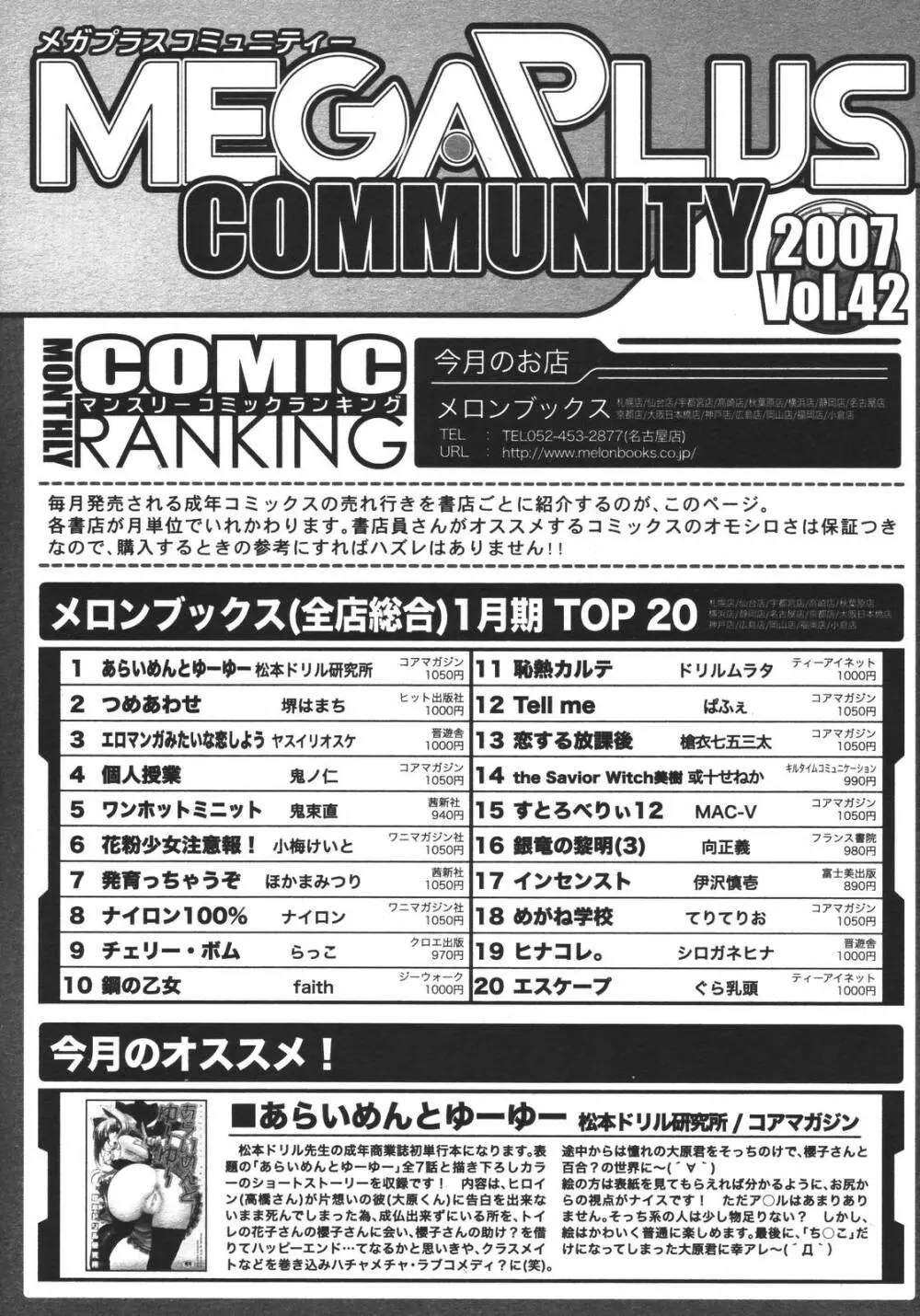 コミックメガプラス 2007年4月号 Vol.42 305ページ