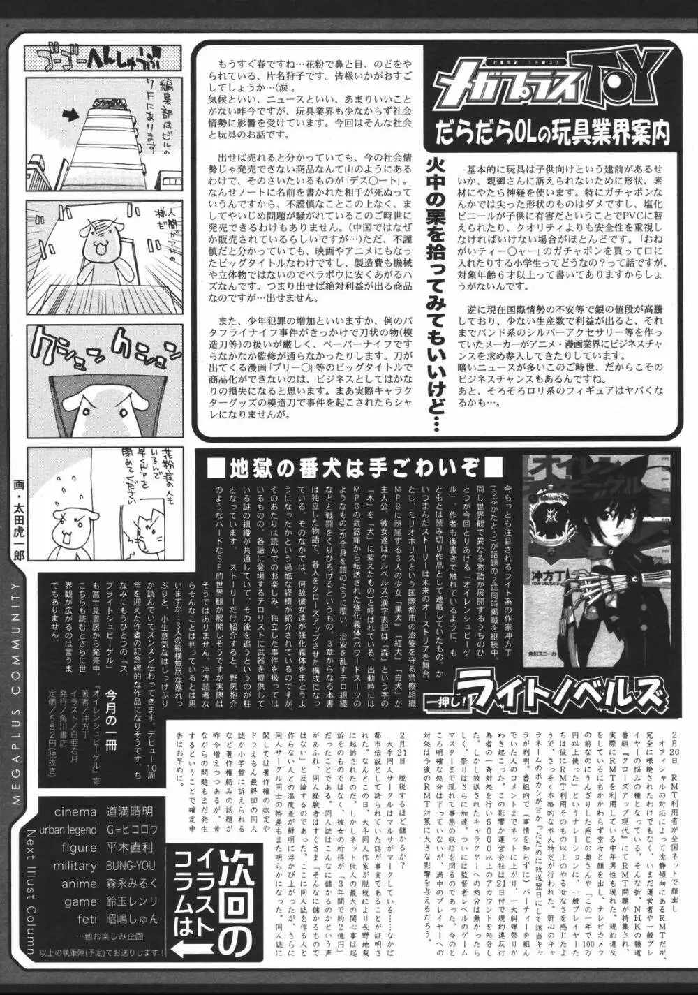 コミックメガプラス 2007年4月号 Vol.42 311ページ