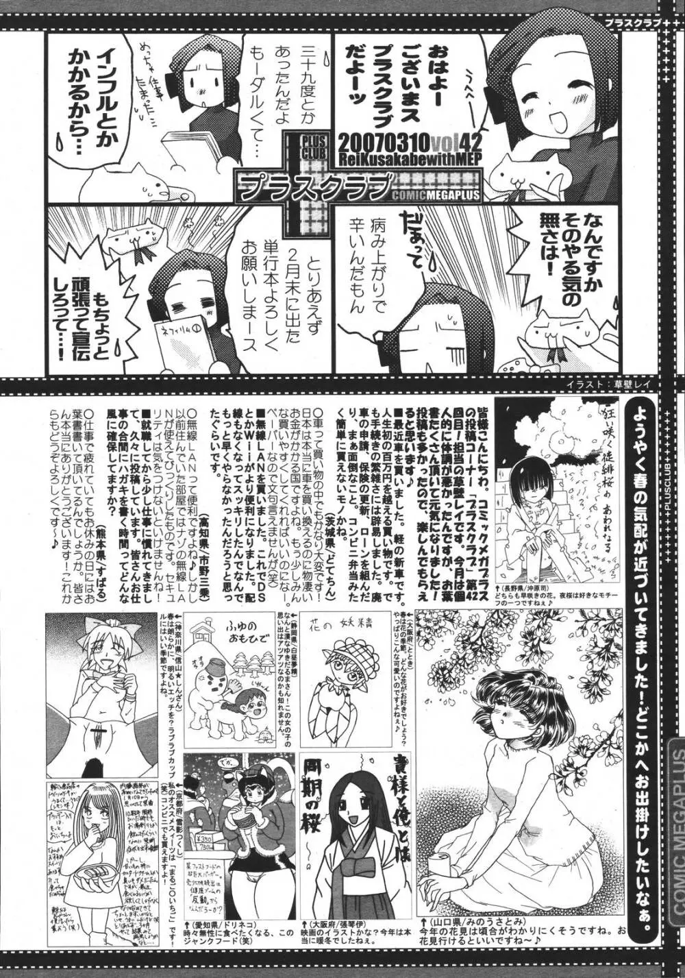 コミックメガプラス 2007年4月号 Vol.42 386ページ