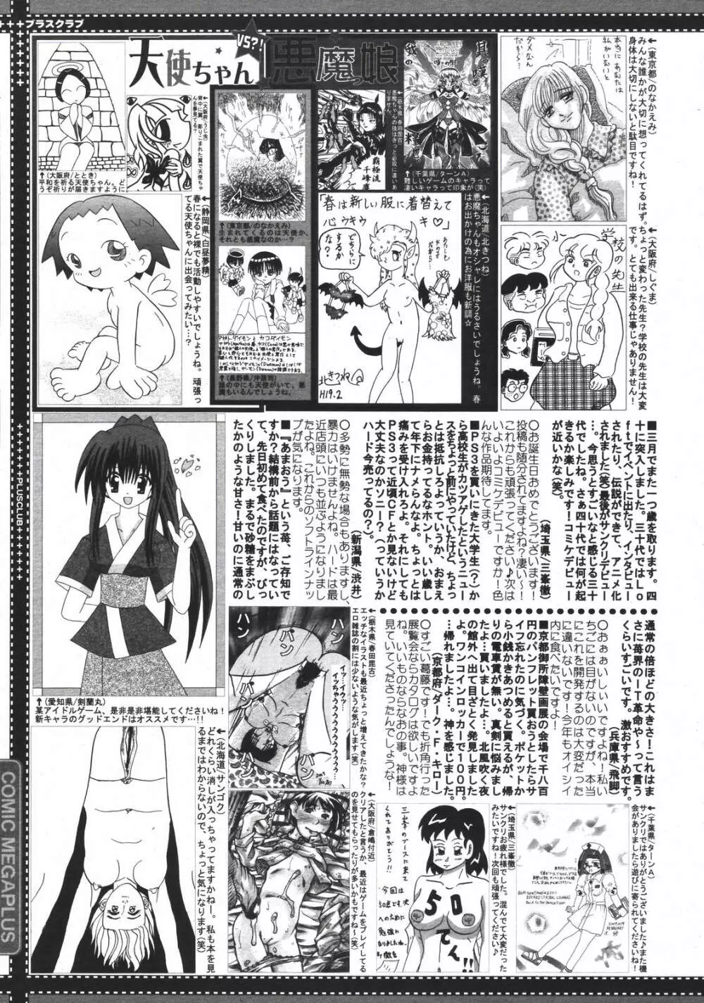 コミックメガプラス 2007年4月号 Vol.42 387ページ