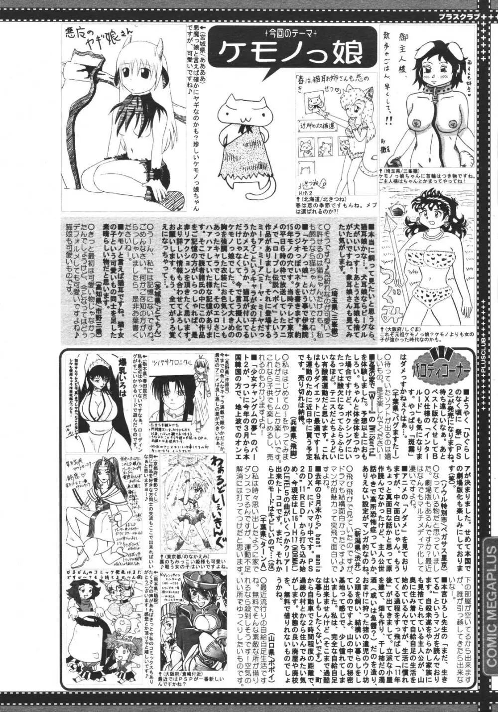 コミックメガプラス 2007年4月号 Vol.42 388ページ