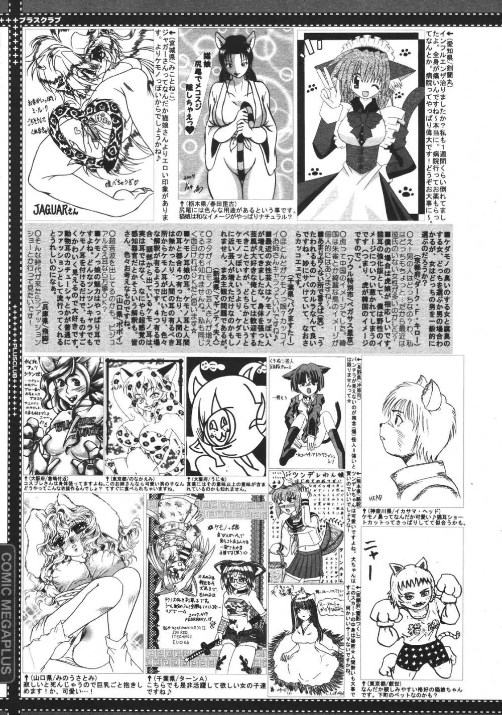 コミックメガプラス 2007年4月号 Vol.42 389ページ
