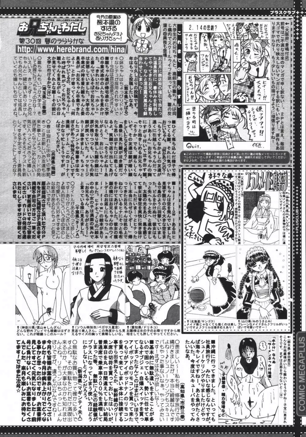 コミックメガプラス 2007年4月号 Vol.42 390ページ