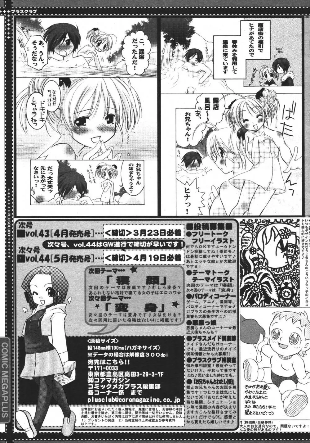 コミックメガプラス 2007年4月号 Vol.42 391ページ