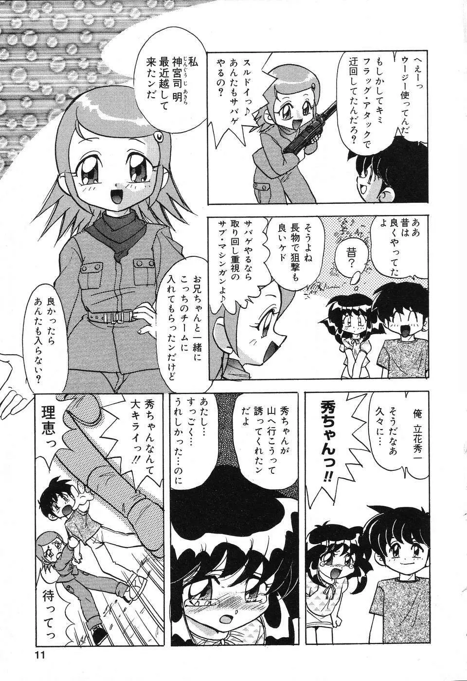 ぴゅあぷちっと Vol.3 12ページ