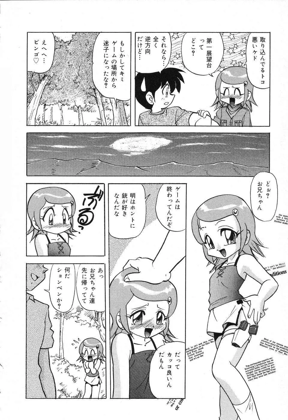 ぴゅあぷちっと Vol.3 13ページ