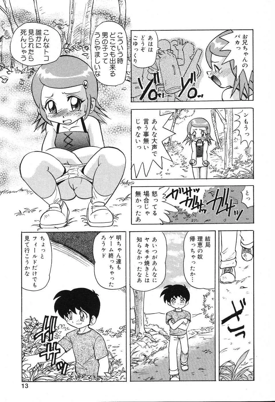 ぴゅあぷちっと Vol.3 14ページ