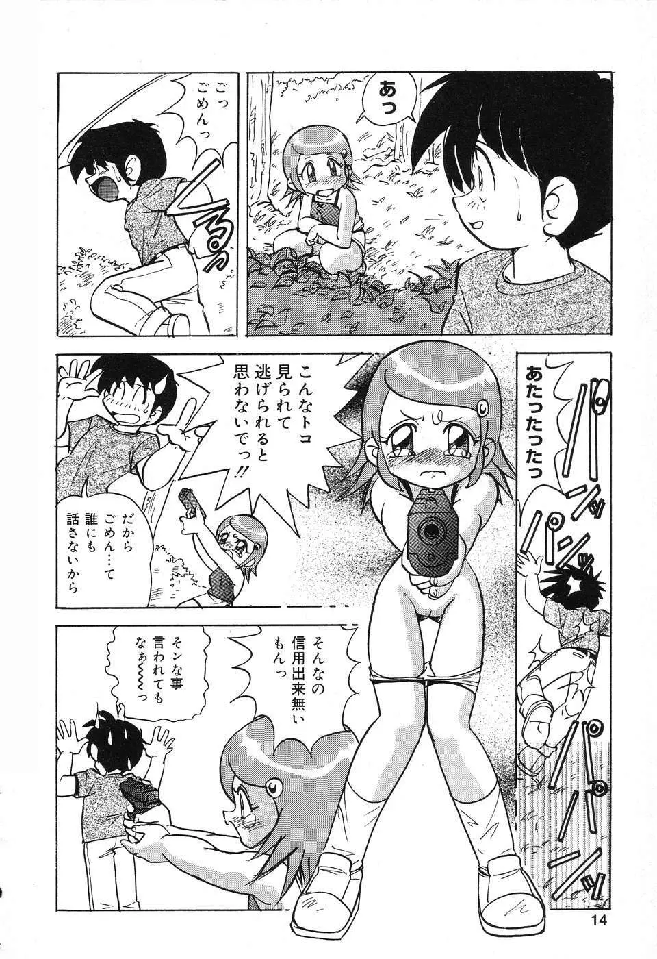 ぴゅあぷちっと Vol.3 15ページ