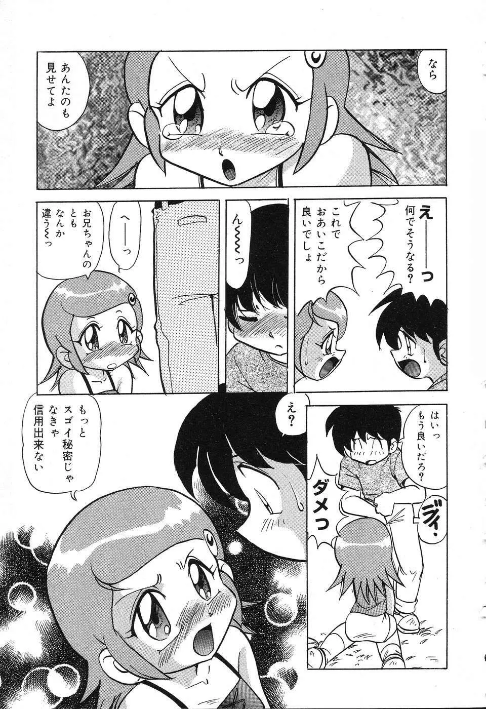 ぴゅあぷちっと Vol.3 16ページ