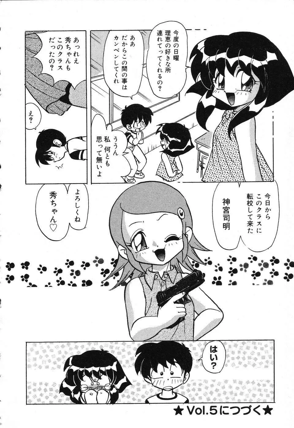 ぴゅあぷちっと Vol.3 23ページ