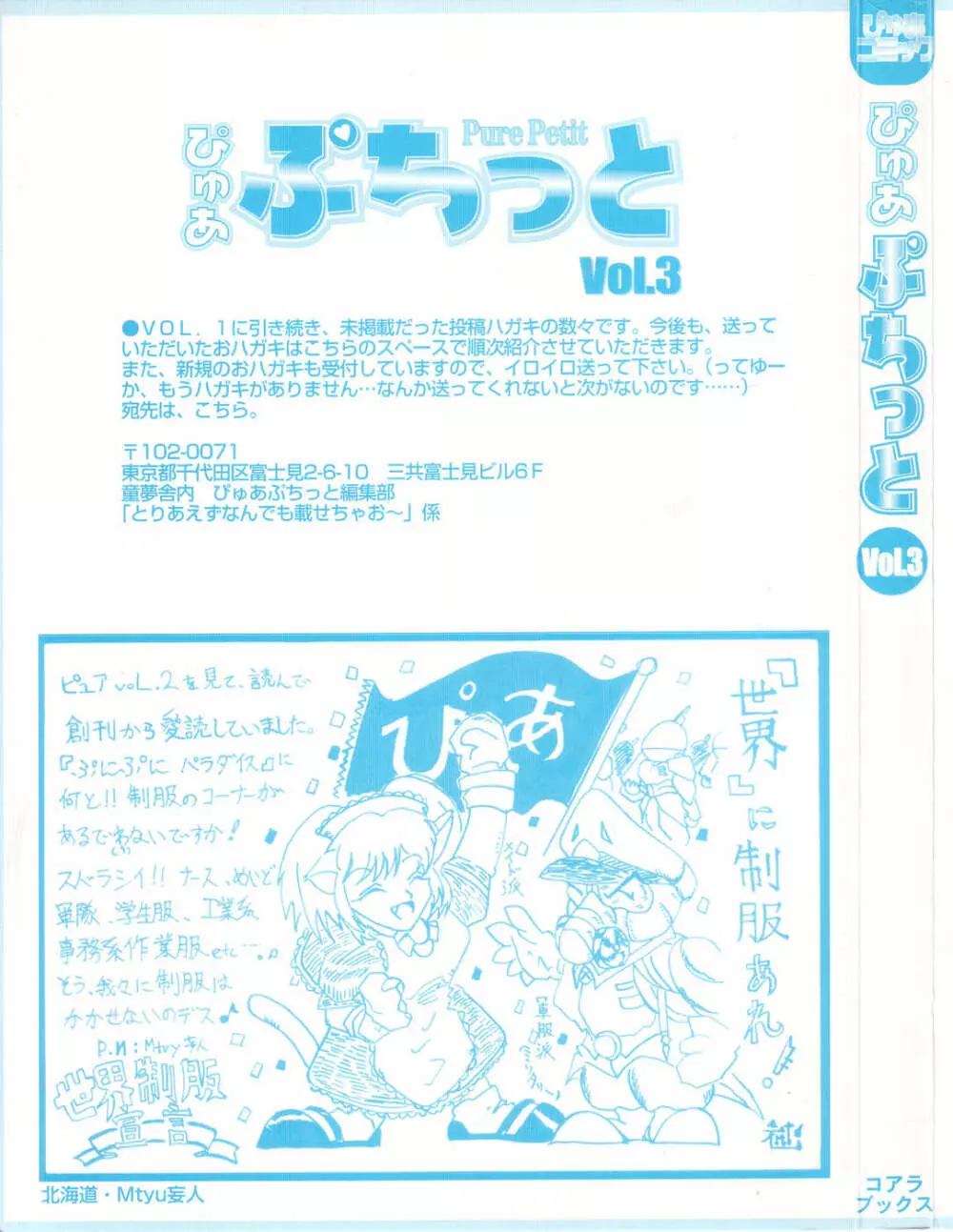 ぴゅあぷちっと Vol.3 3ページ