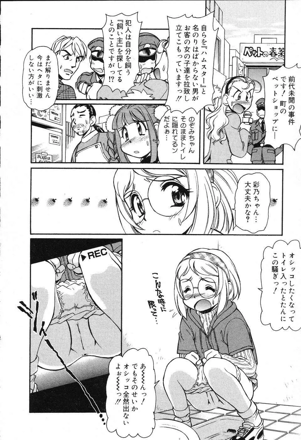ぴゅあぷちっと Vol.3 43ページ