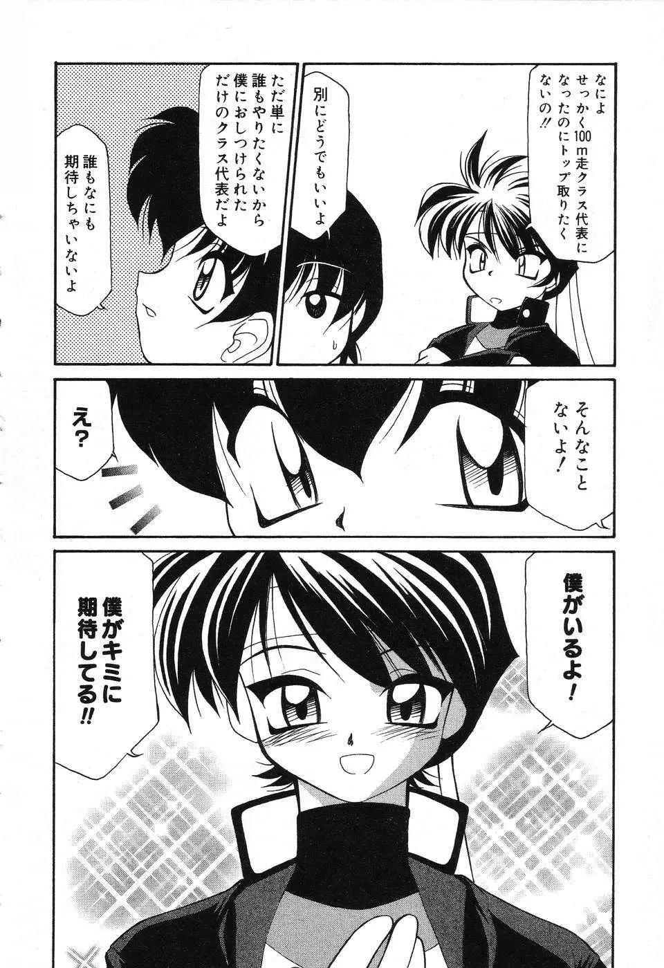 ぴゅあぷちっと Vol.3 69ページ