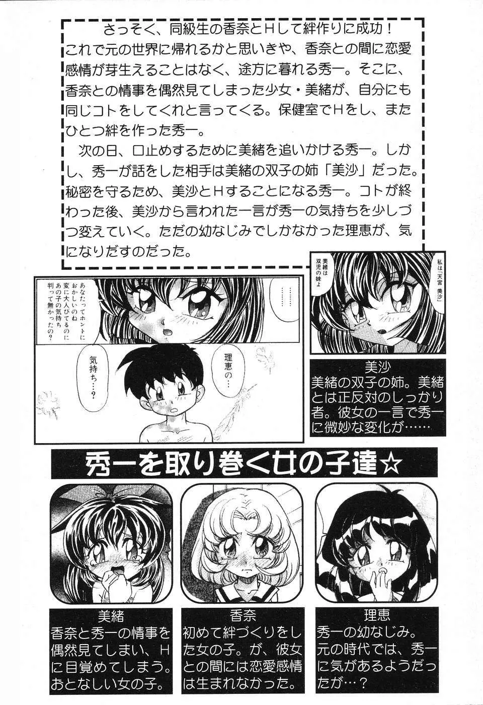 ぴゅあぷちっと Vol.3 7ページ