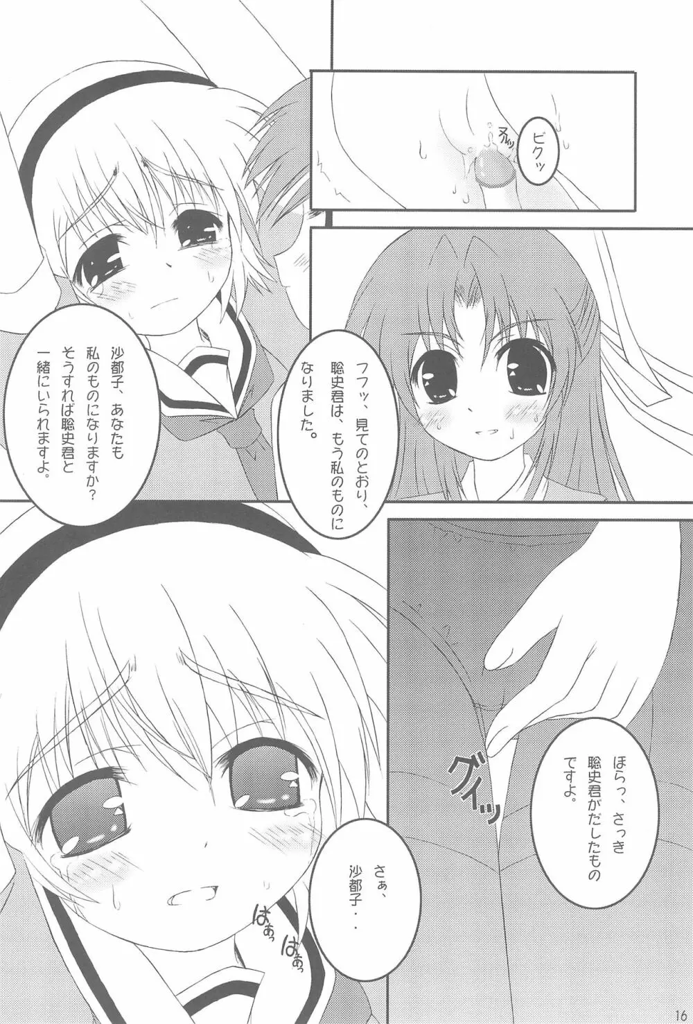 OYASIRO 16ページ