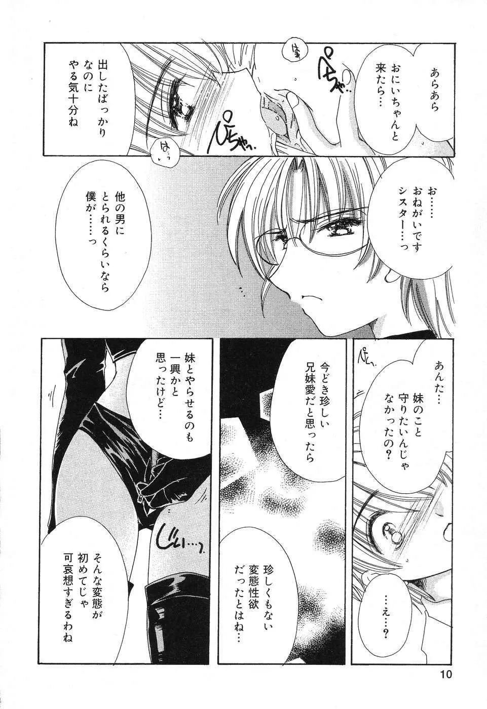 ぴゅあぷちっと Vol.4 11ページ