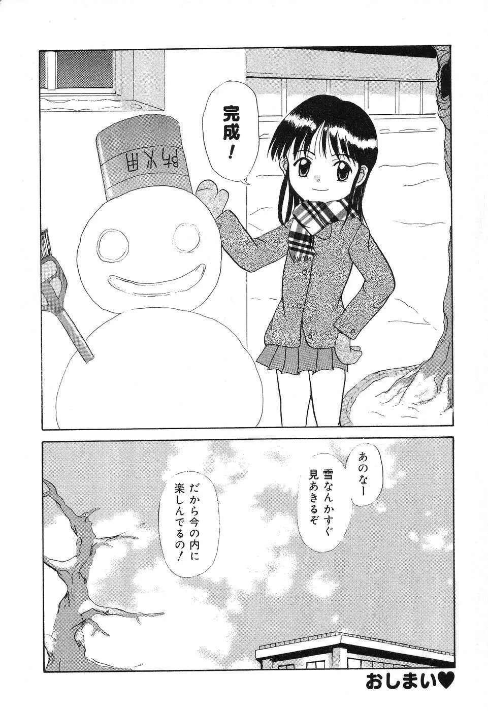 ぴゅあぷちっと Vol.4 133ページ