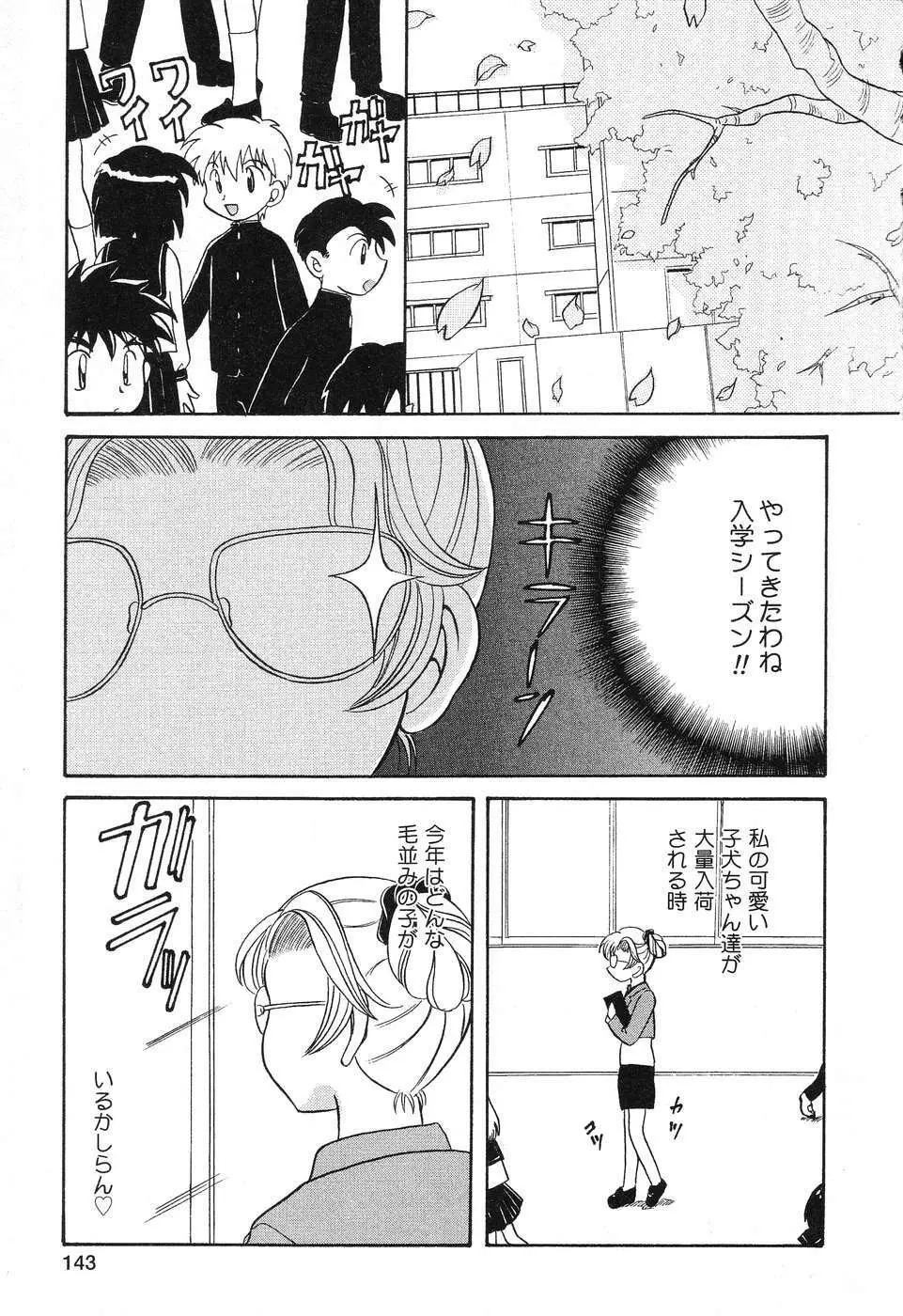 ぴゅあぷちっと Vol.4 144ページ