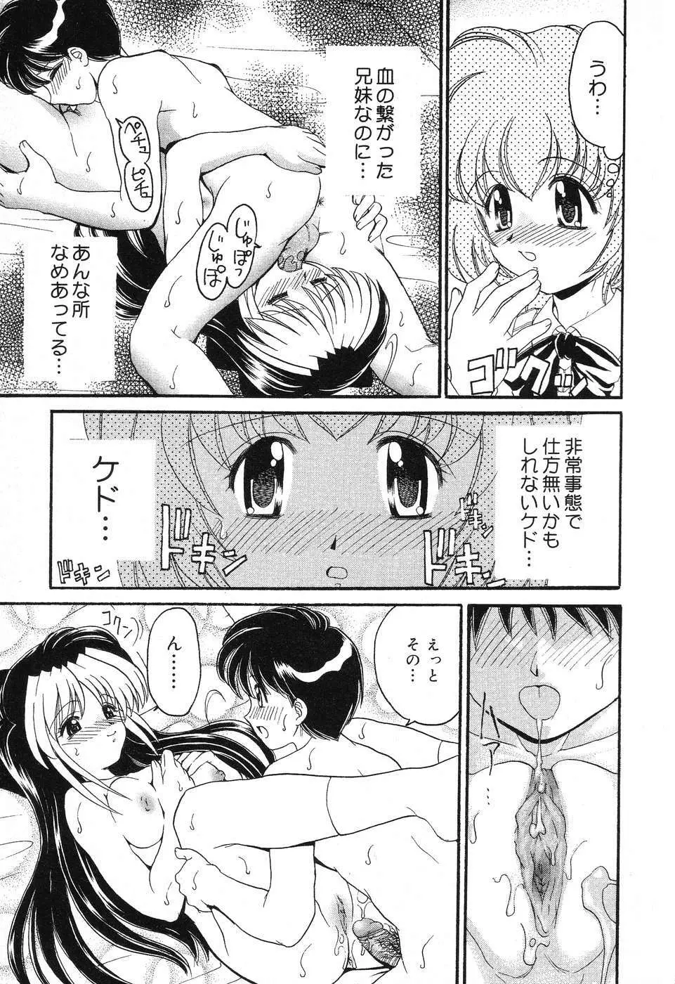 ぴゅあぷちっと Vol.4 52ページ