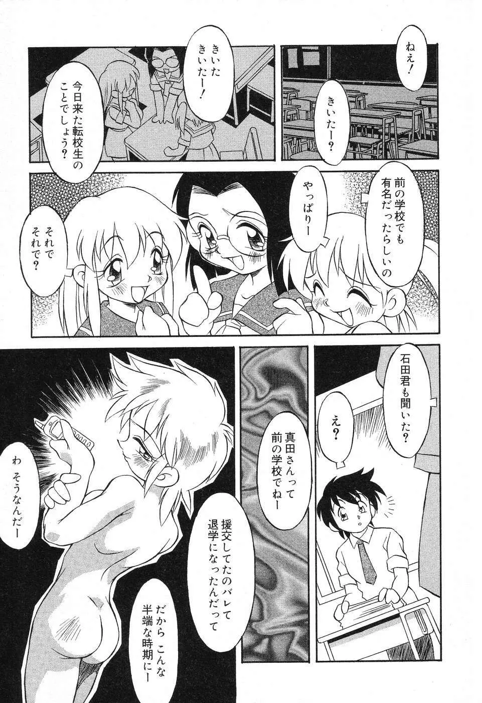 ぴゅあぷちっと Vol.4 62ページ