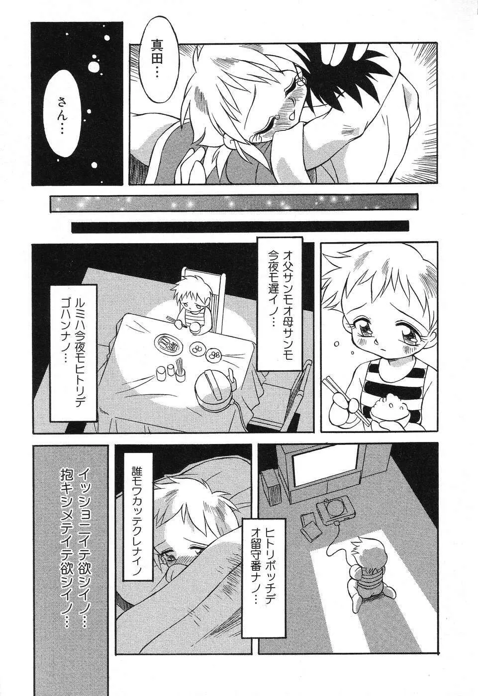 ぴゅあぷちっと Vol.4 66ページ