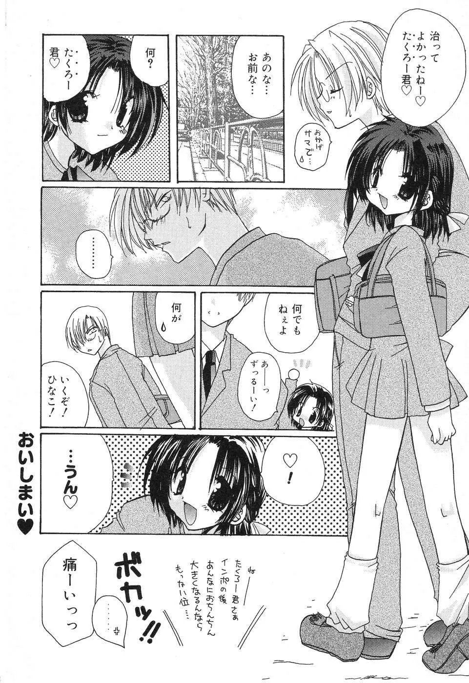 ぴゅあぷちっと Vol.4 91ページ