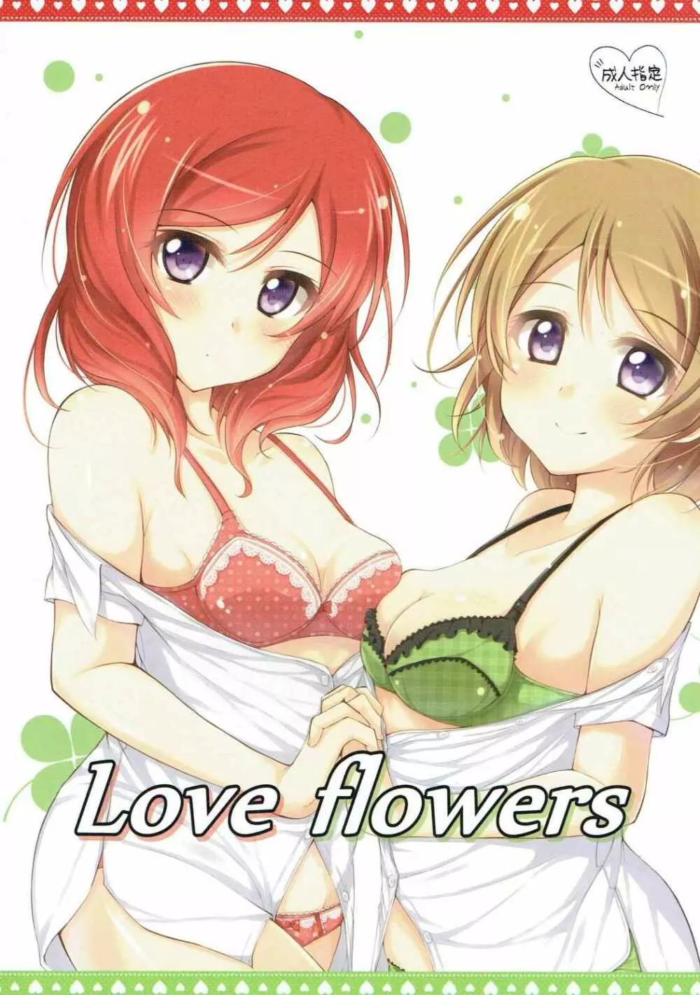 Love flowers 1ページ