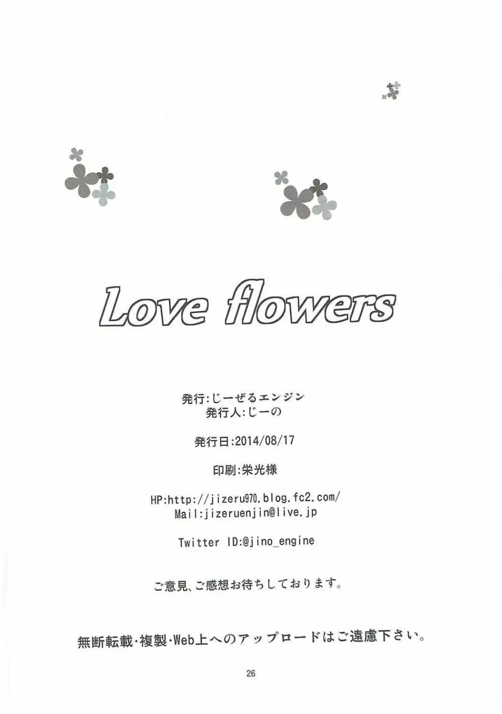 Love flowers 25ページ