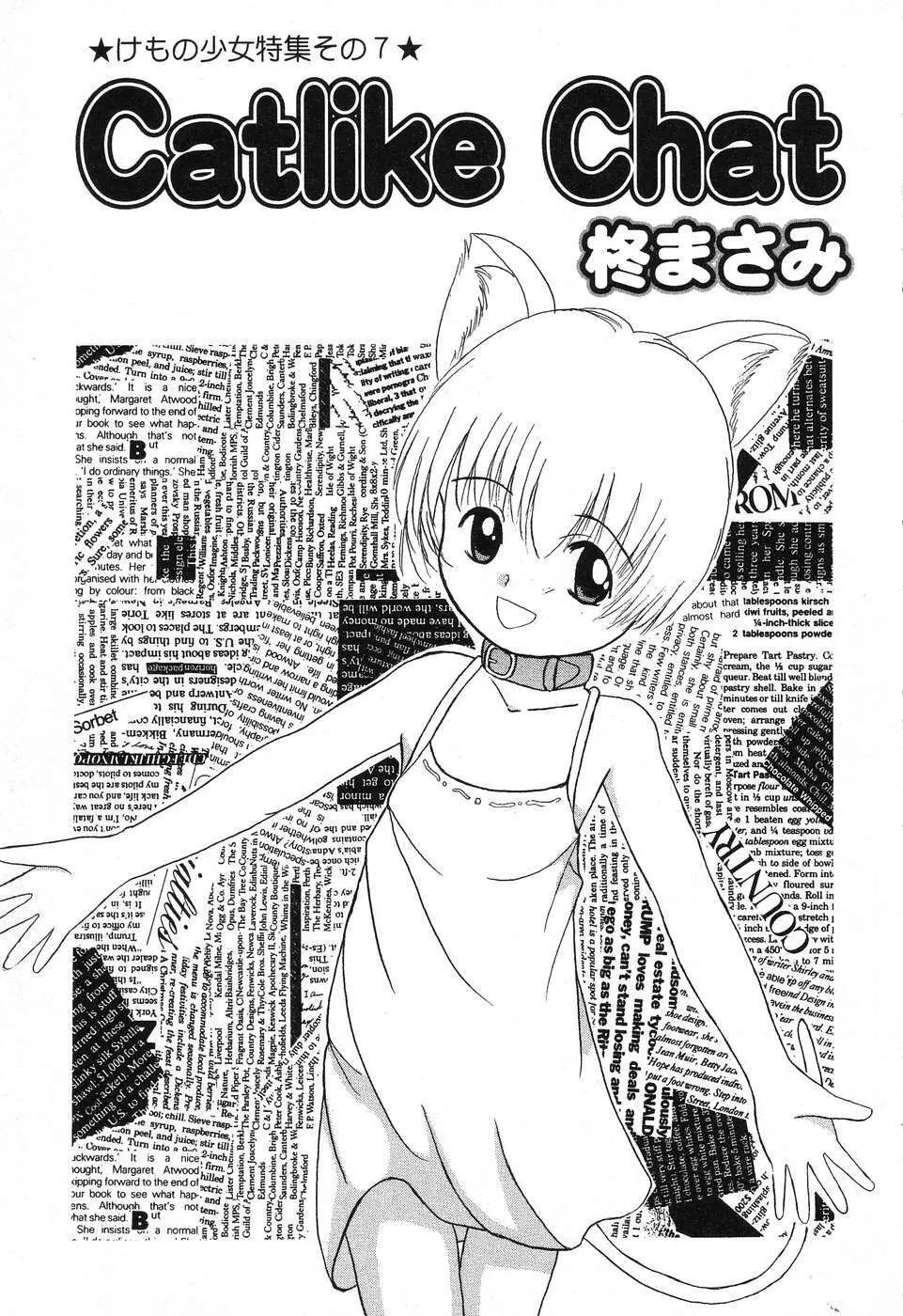ぴゅあぷちっと Vol.6 144ページ