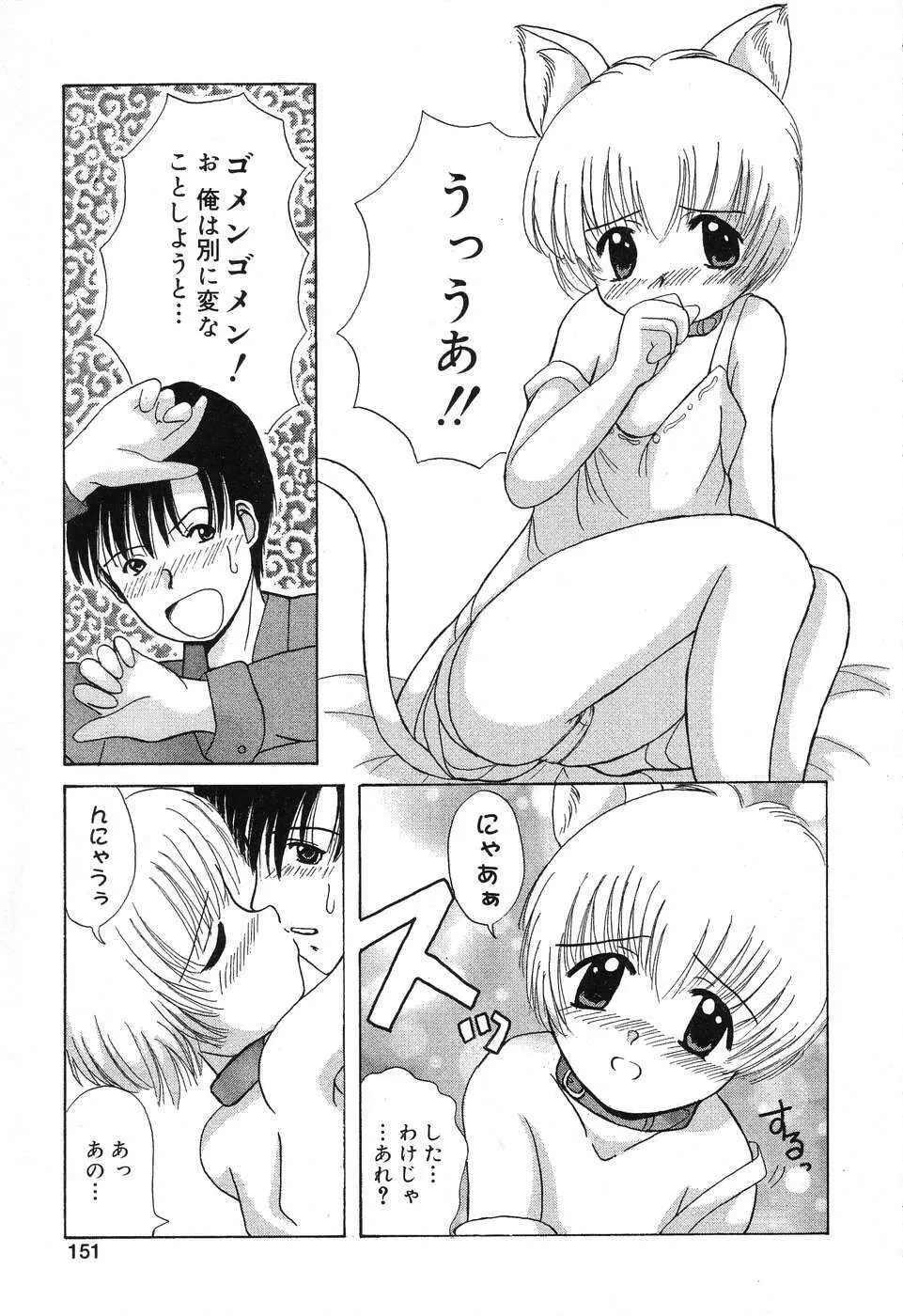 ぴゅあぷちっと Vol.6 152ページ