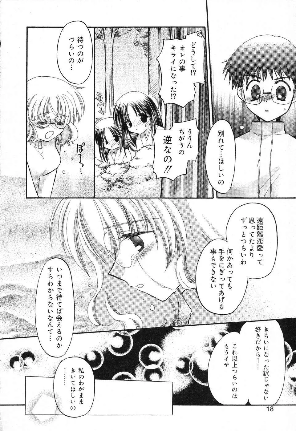 ぴゅあぷちっと Vol.6 19ページ