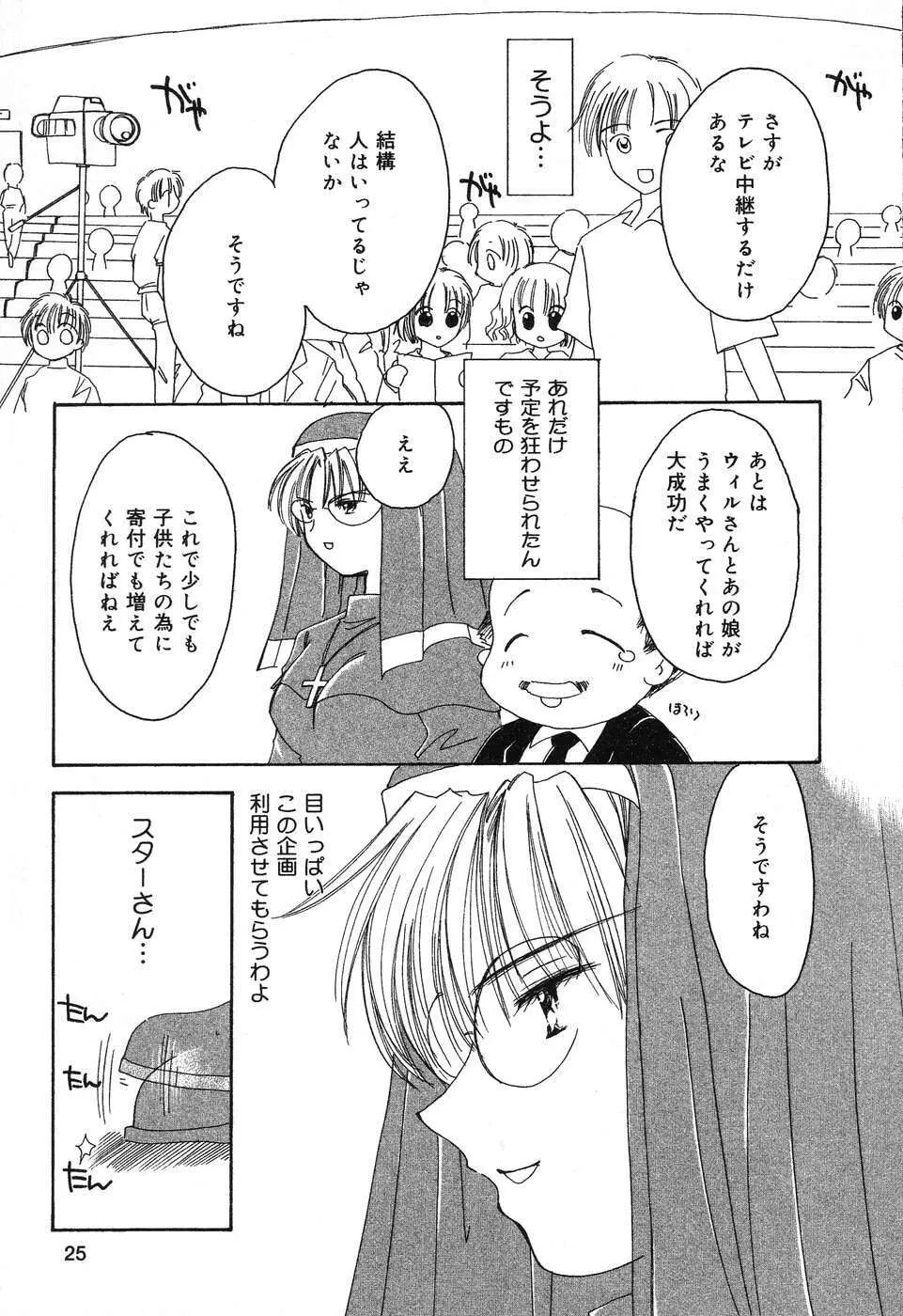 ぴゅあぷちっと Vol.6 26ページ