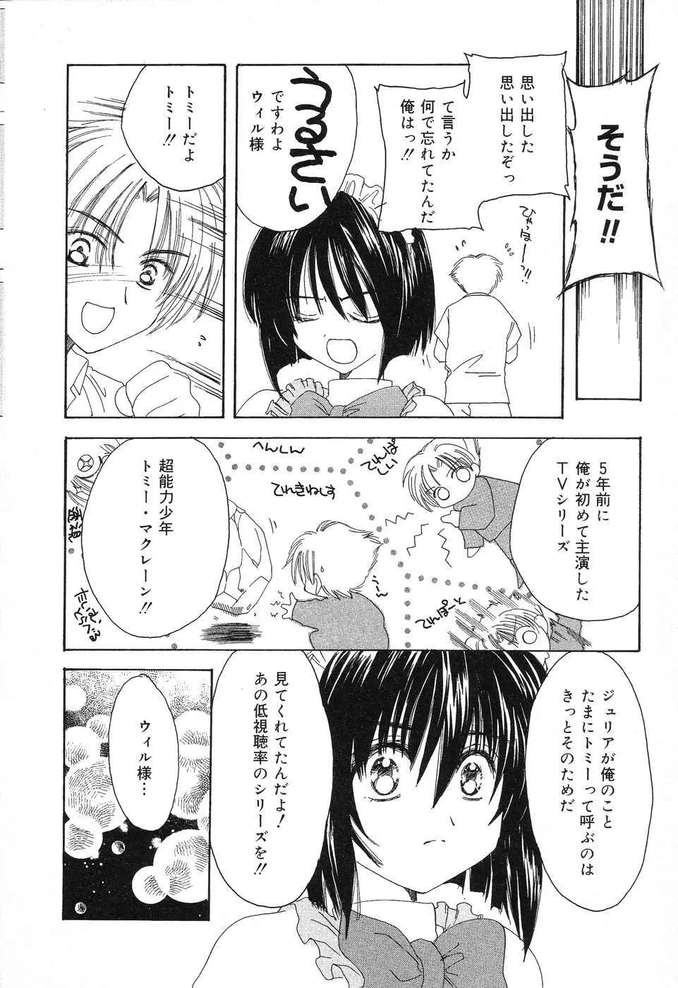 ぴゅあぷちっと Vol.6 31ページ