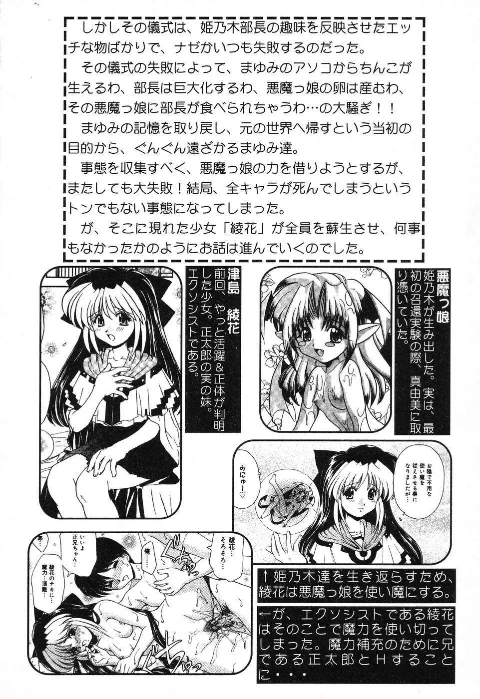 ぴゅあぷちっと Vol.6 41ページ