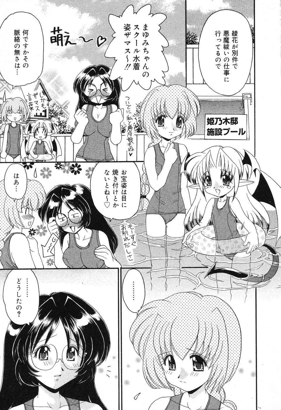 ぴゅあぷちっと Vol.6 44ページ