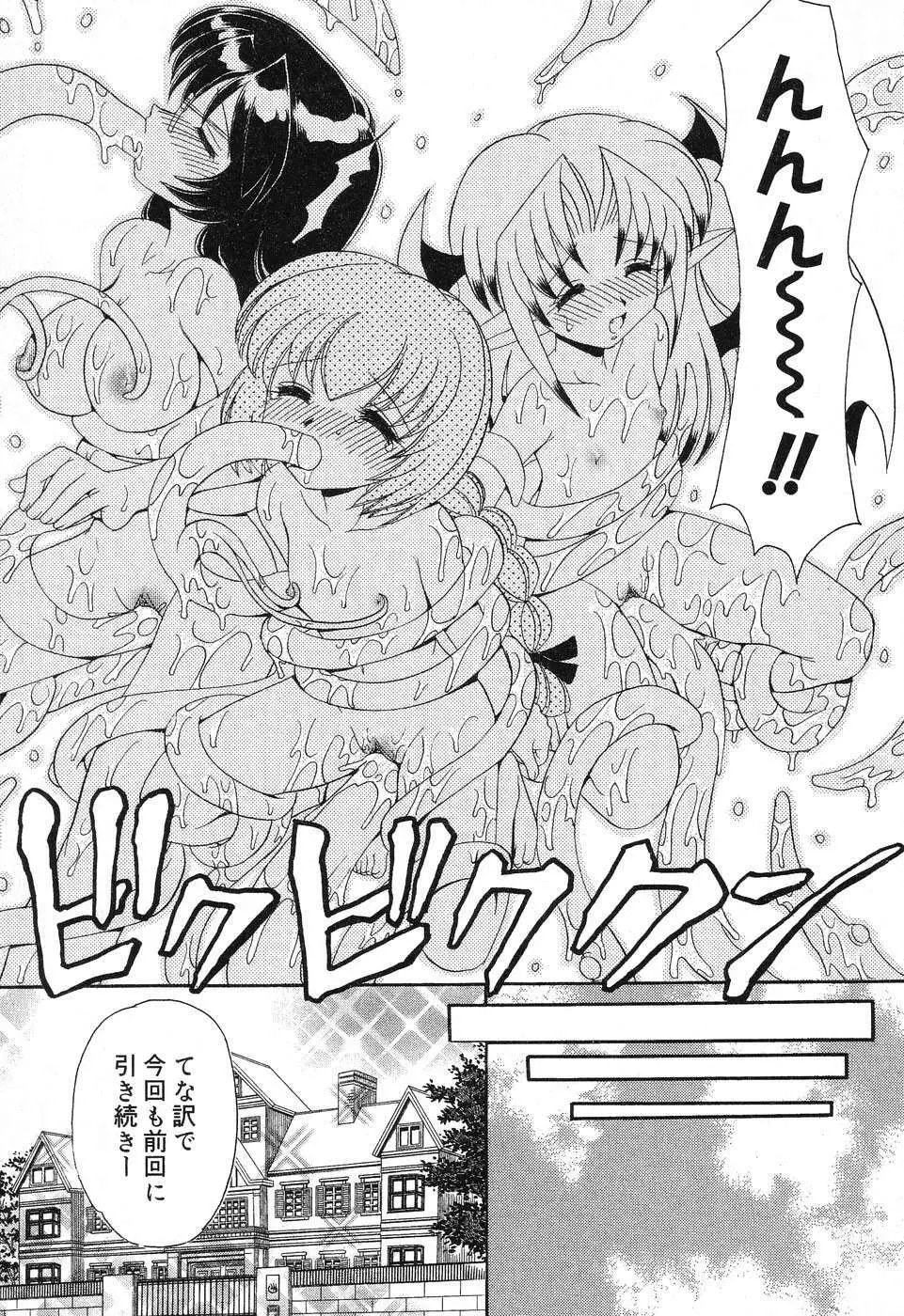 ぴゅあぷちっと Vol.6 58ページ