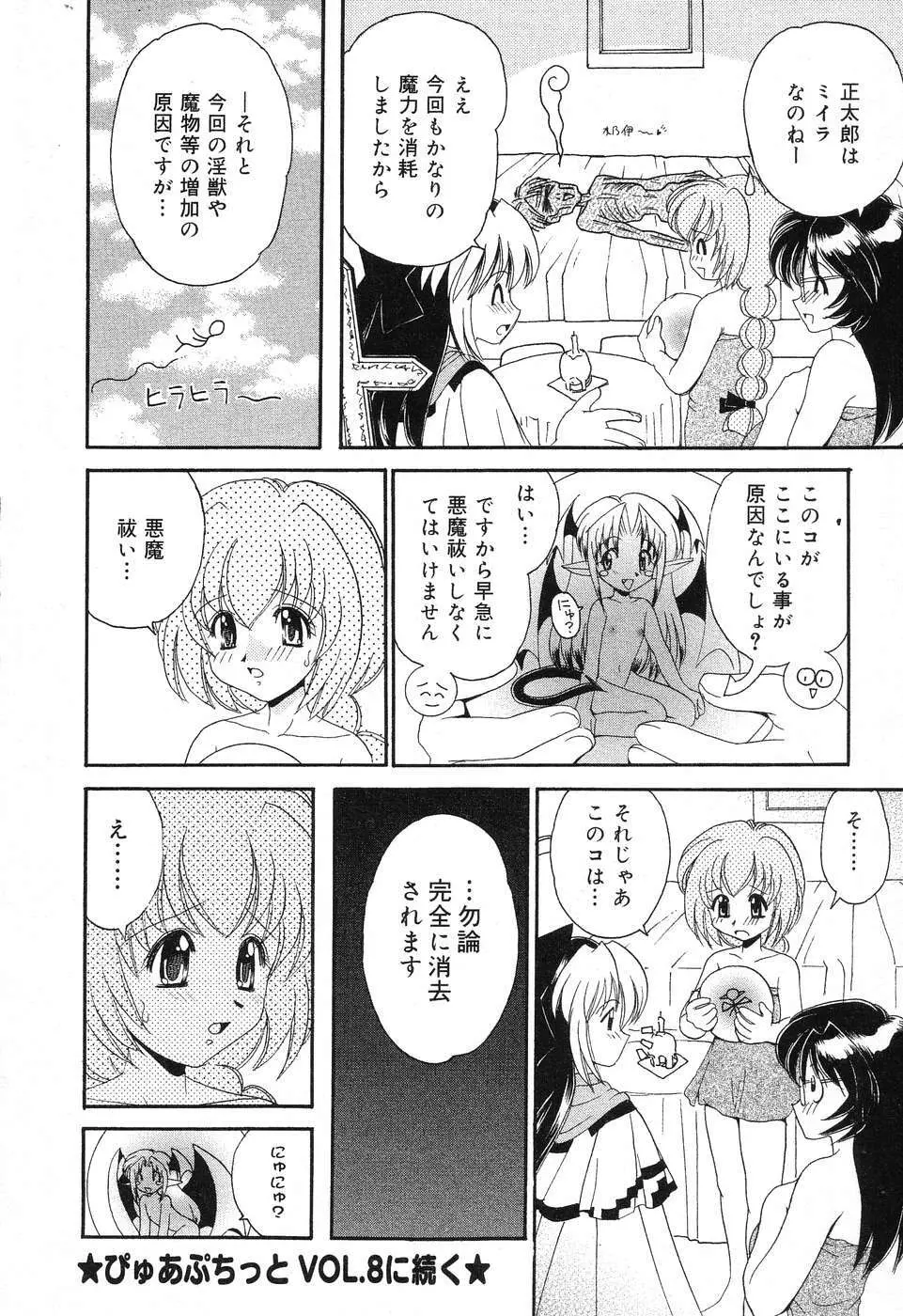 ぴゅあぷちっと Vol.6 59ページ