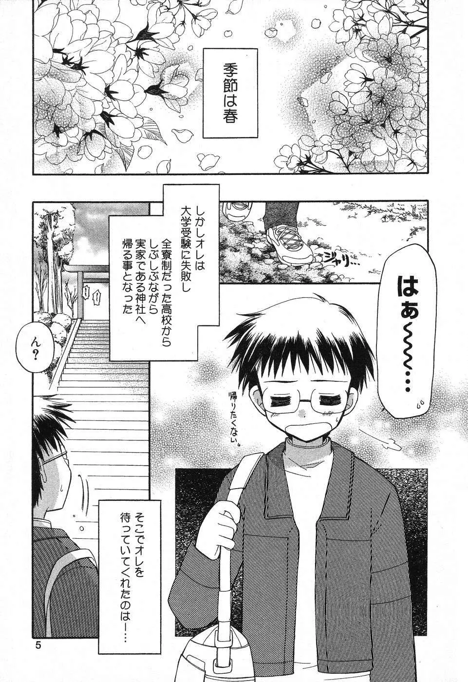 ぴゅあぷちっと Vol.6 6ページ