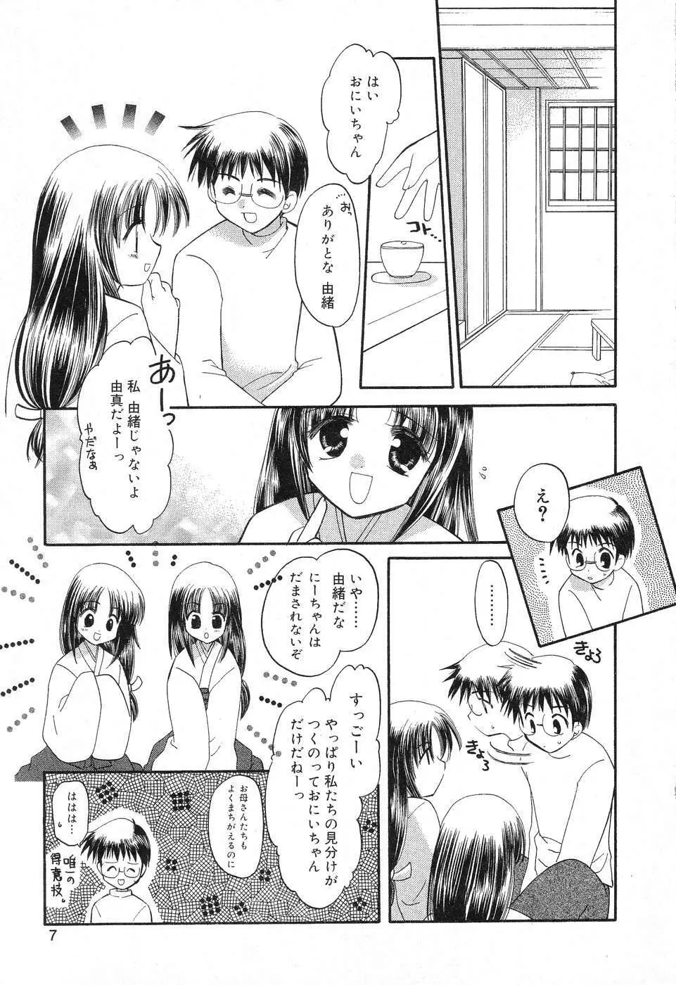 ぴゅあぷちっと Vol.6 8ページ