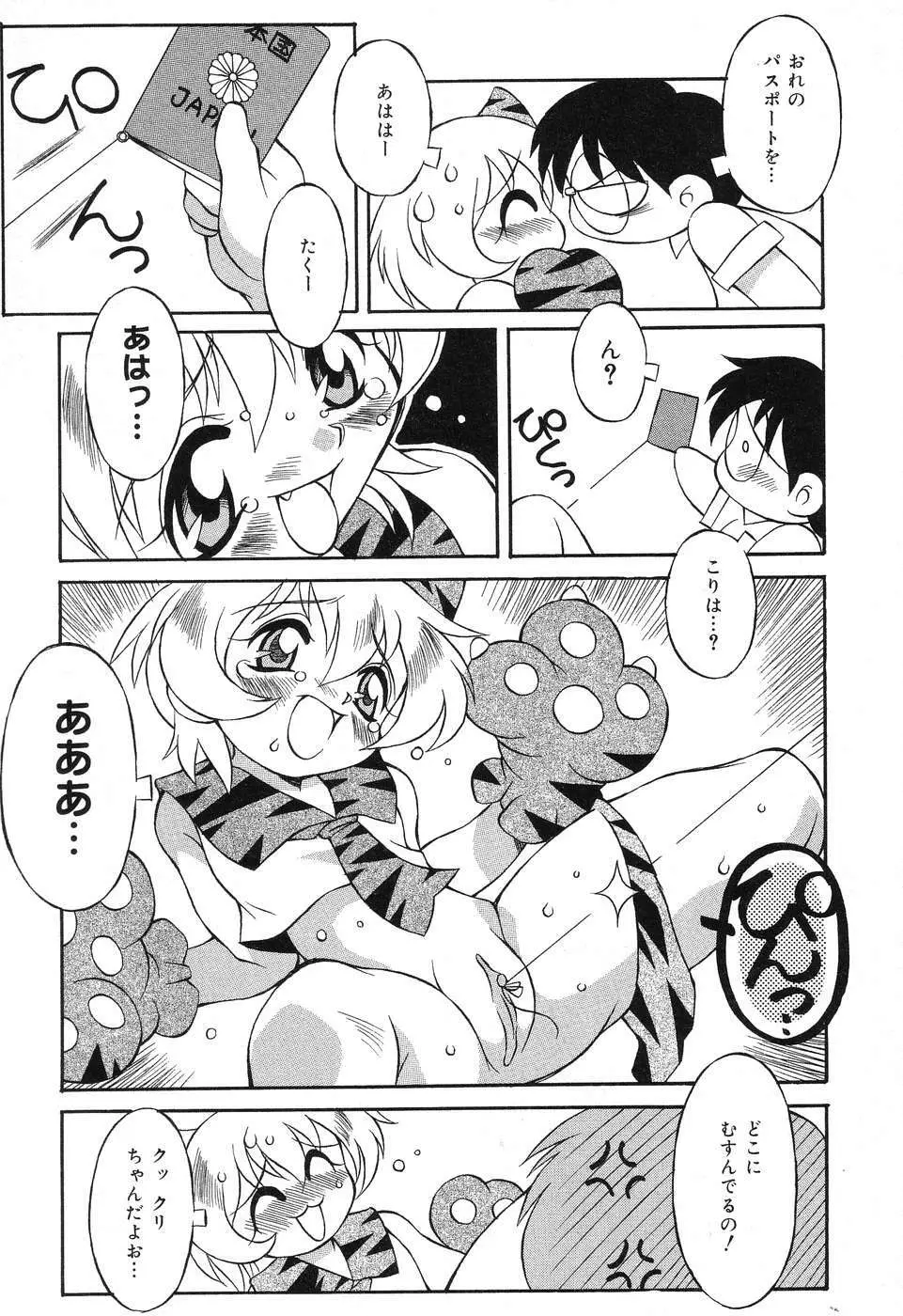 ぴゅあぷちっと Vol.6 80ページ