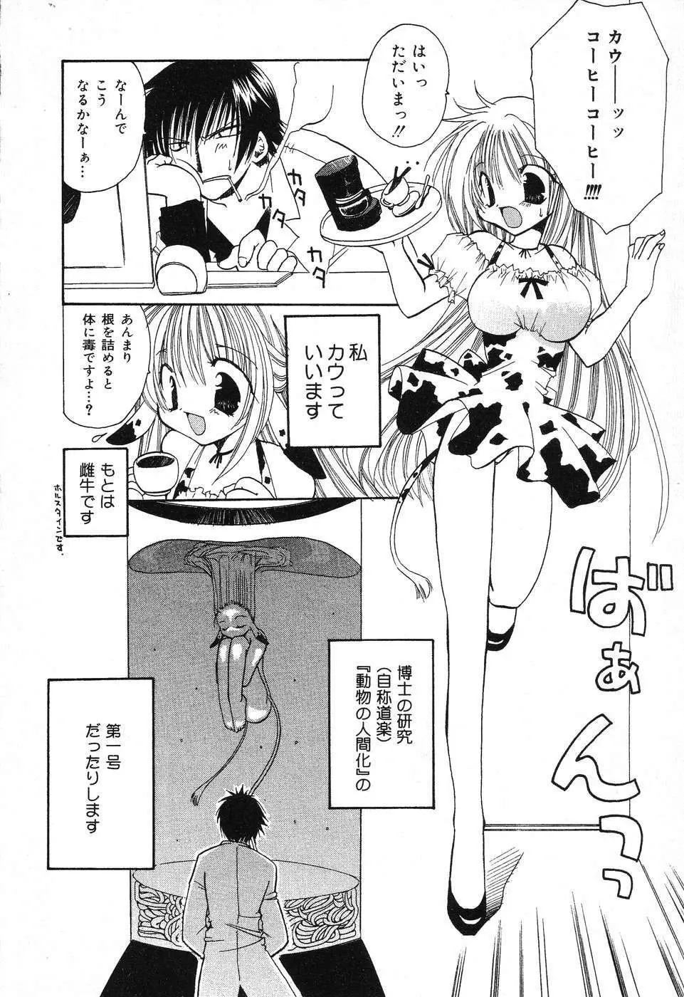 ぴゅあぷちっと Vol.6 89ページ