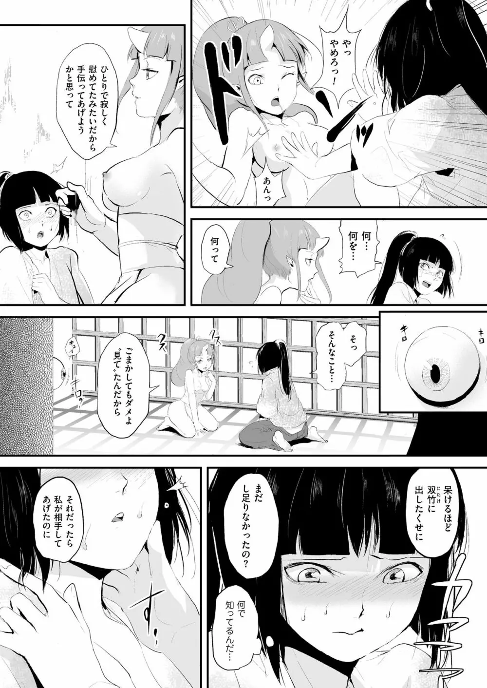 嬲りの教室 93ページ